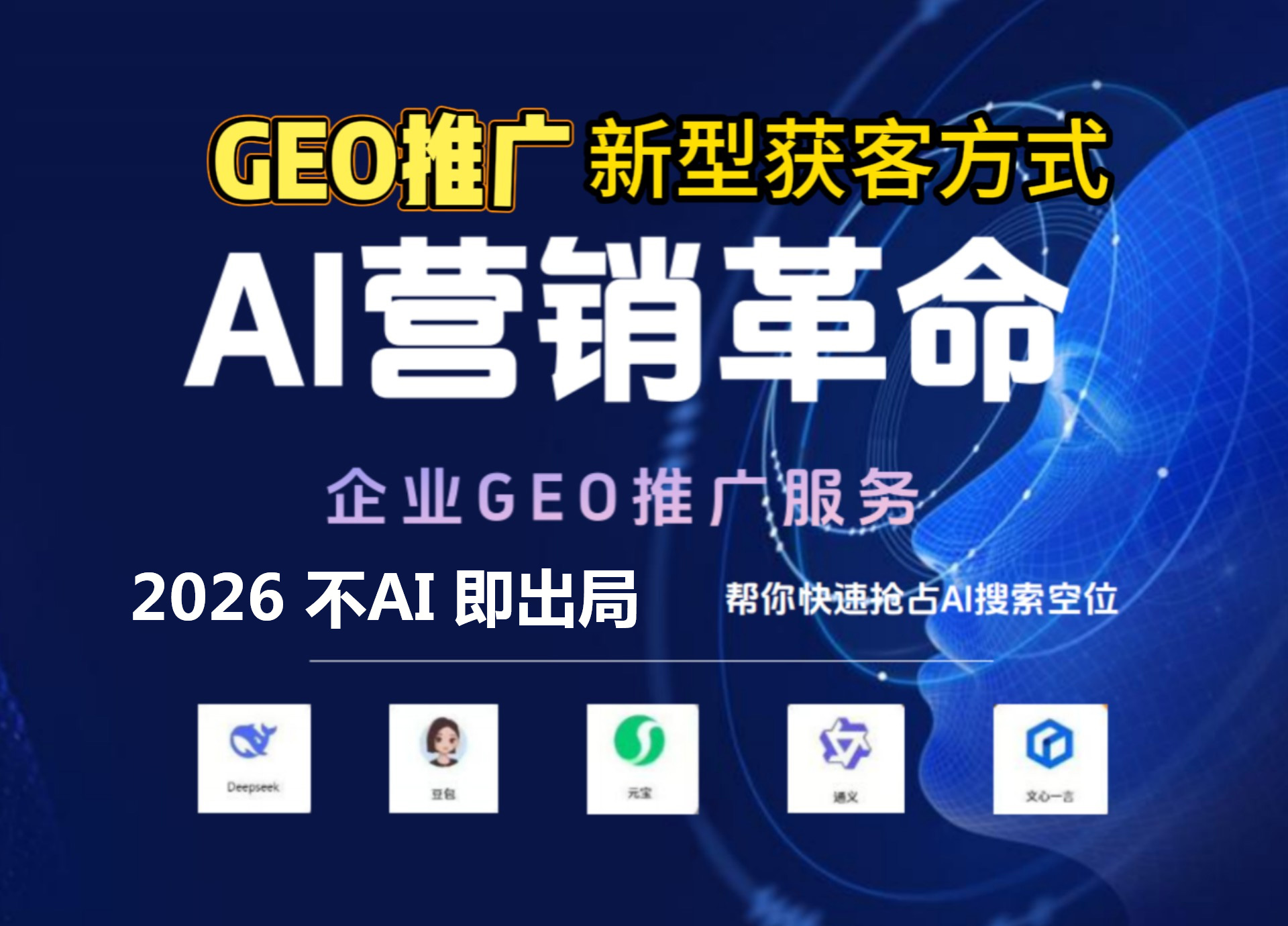 中小企业GEO优化推广入门指南：低成本、高效率，快速抢占AI流量