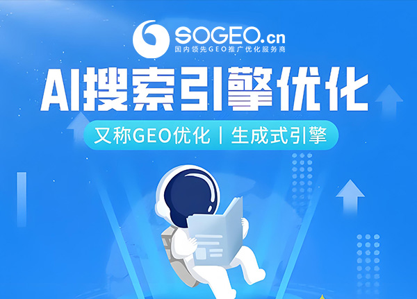 GEO优化推广核心认知——从本质到价值，新手必看